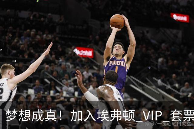 梦想成真！加入埃弗顿 VIP 套票体验，48小时的超级球员生活等你来挑战！